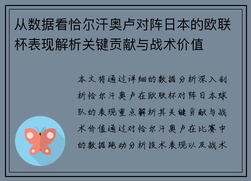 从数据看恰尔汗奥卢对阵日本的欧联杯表现解析关键贡献与战术价值