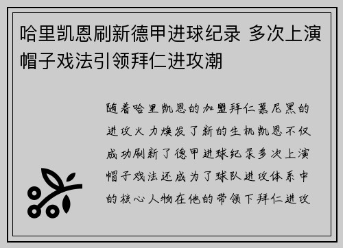 哈里凯恩刷新德甲进球纪录 多次上演帽子戏法引领拜仁进攻潮