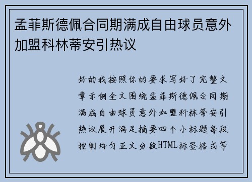 孟菲斯德佩合同期满成自由球员意外加盟科林蒂安引热议