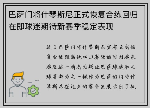 巴萨门将什琴斯尼正式恢复合练回归在即球迷期待新赛季稳定表现