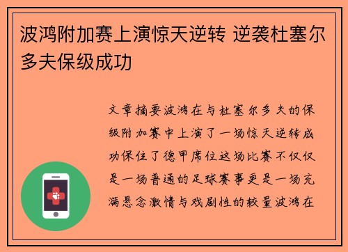 波鸿附加赛上演惊天逆转 逆袭杜塞尔多夫保级成功
