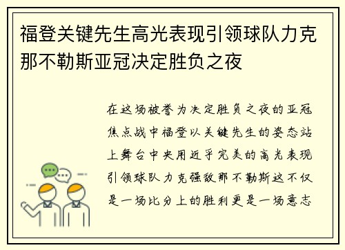 福登关键先生高光表现引领球队力克那不勒斯亚冠决定胜负之夜