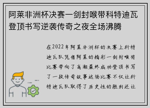 阿莱非洲杯决赛一剑封喉带科特迪瓦登顶书写逆袭传奇之夜全场沸腾