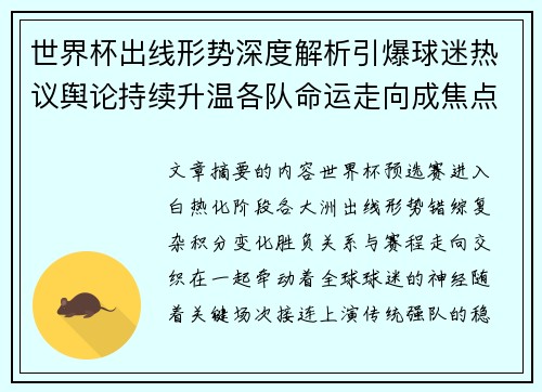 世界杯出线形势深度解析引爆球迷热议舆论持续升温各队命运走向成焦点讨论