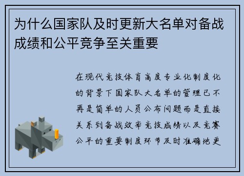 为什么国家队及时更新大名单对备战成绩和公平竞争至关重要